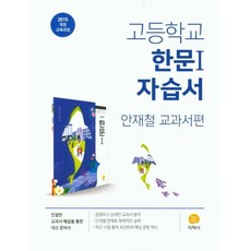 고등학교한문교과서