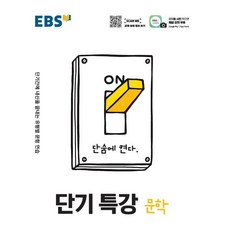 ebs단기특강고등영어독해유형편
