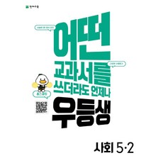 초등사회교과서