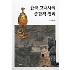 한국고대사