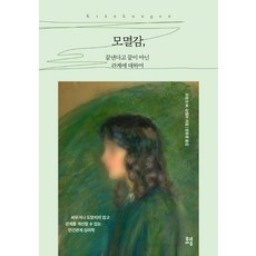 모멸감 끝낸다고 끝이 아닌 관계에 대하여, 유영, 프랑크 M. 슈템러