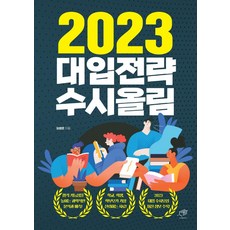 수시2023