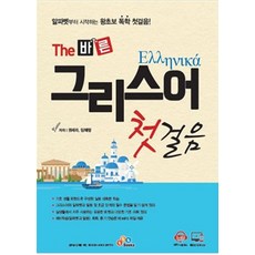 그리스어
