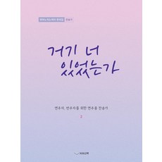 피아노교수법