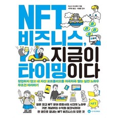 nft비즈니스지금이타이밍이다