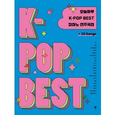 오늘하루 K-POP...