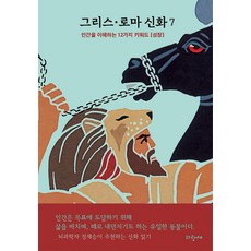 그리스로마신화도서