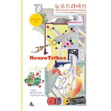 뉴로트라이브, 알마