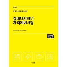 2022 실내디자이너 자격예비시험, 미세움