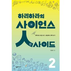 하리하라의청소년을위한의학이야기