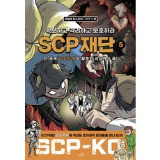 [올드스테어즈]SCP 재단 : 확보하고 격리하고 보호하라 5, 올드스테어즈, SCP 재단: 확보하고 격리하고 보호하라 5