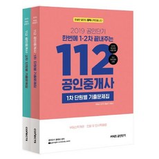 공인중개사요약집12차세트