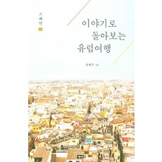 스페인여행서적