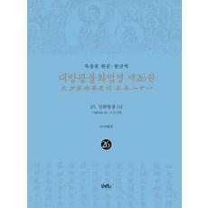 독송본사경본