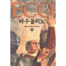 움베르토에코