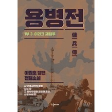 전쟁소설