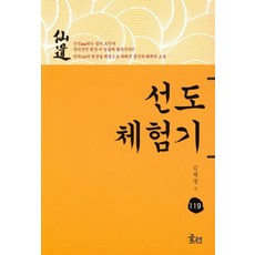 약편선도체험기10