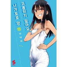 나가토로