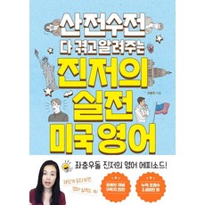 미국영어수업힙하고더한책