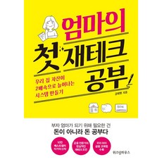 엄마첫공부