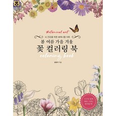 보태니컬아트도서