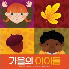 [키즈엠]가을의 아이들, 키즈엠