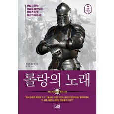 롤랑의노래