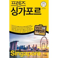 싱가포르여행