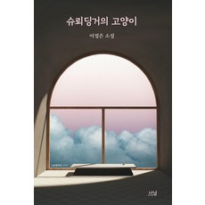 슈뢰딩거의고양이책