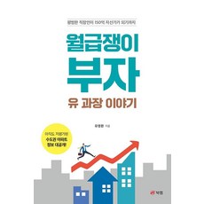 월급쟁이부자의미니파이프라인