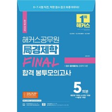 공무원봉투모의고사