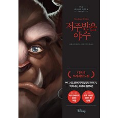 디즈니악당책