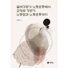 일제강점기그들의다른선택