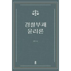 행정윤리론