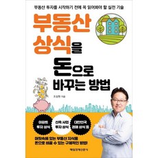 부동산기본상식