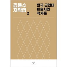 한국미술사101