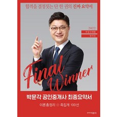 박문각최종요약서