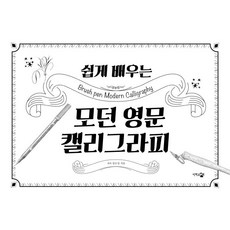 영문캘리그라피