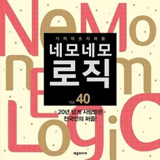 네모네모로직40