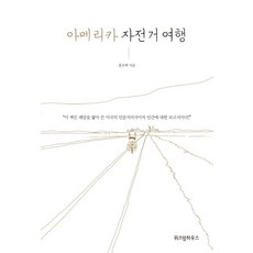 백두대간자전거여행