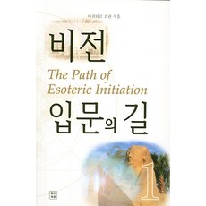 [좋은옥토]비전 입문의 길 1, 좋은옥토