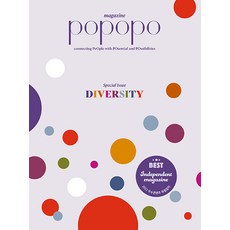 [포포포]포포포 매거진 POPOPO Magazine Issue No.07 : Diversity, 포포포 포포포