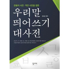 우리말활용사전