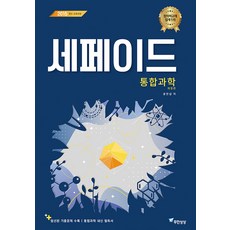 세페이드 통합과학(2023), 무한상상, 과학영역