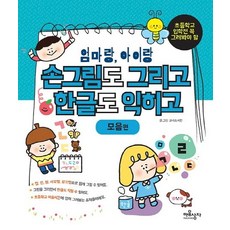 초등학교입학전한글