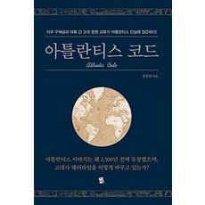 아틀란티스책 TOP01