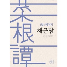 채근담필사 TOP01