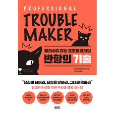 [온워드]반항의 기술 : 물러서지 않는 프로불평러의, 러비 아자이 존스, 온워드