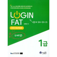 fat1급교재