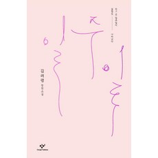 [창비]일주일 (김려령 장편소설), 창비, 김려령